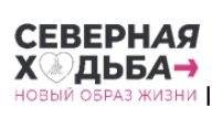 Региональные соревнования Всероссийского проекта "Северная ходьба - новый образ жизни"